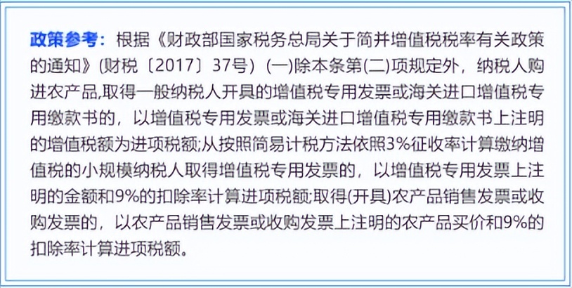 农产品进项税额抵扣政策_一般纳税人农产品进项税额抵扣案例_农产品免税范围
