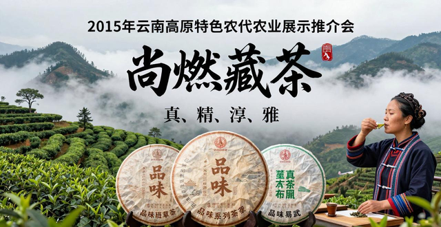 2015云南高原特色现代农业展示推介会亮点多 普洱茶受青睐
