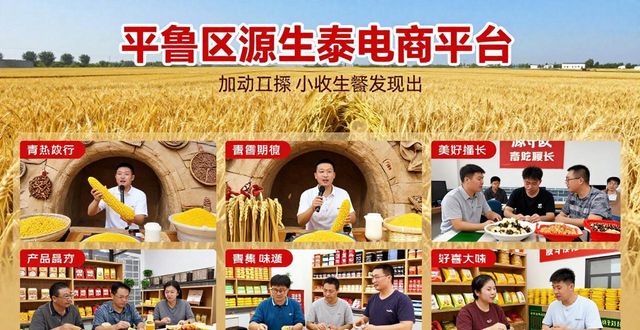 平鲁区农产品线上线下销售：直播带货让特产畅销全国