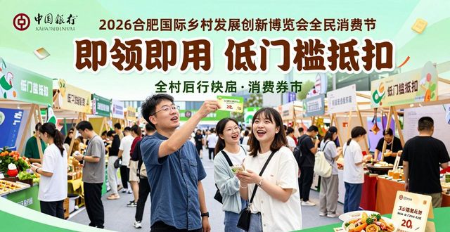 2026合肥国际乡村发展创新博览会的创新举措及亮点