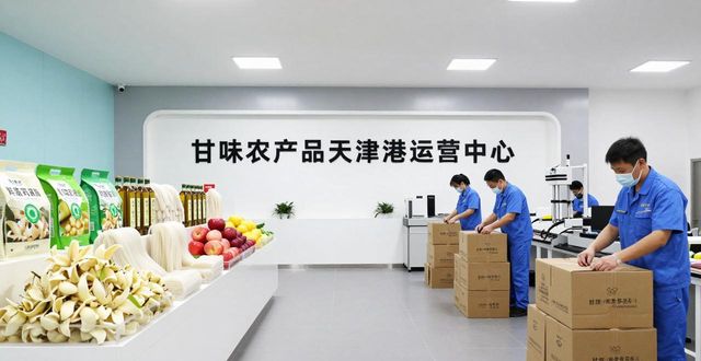 甘肃农产品借天津港运营中心，更快走向全国乃至世界