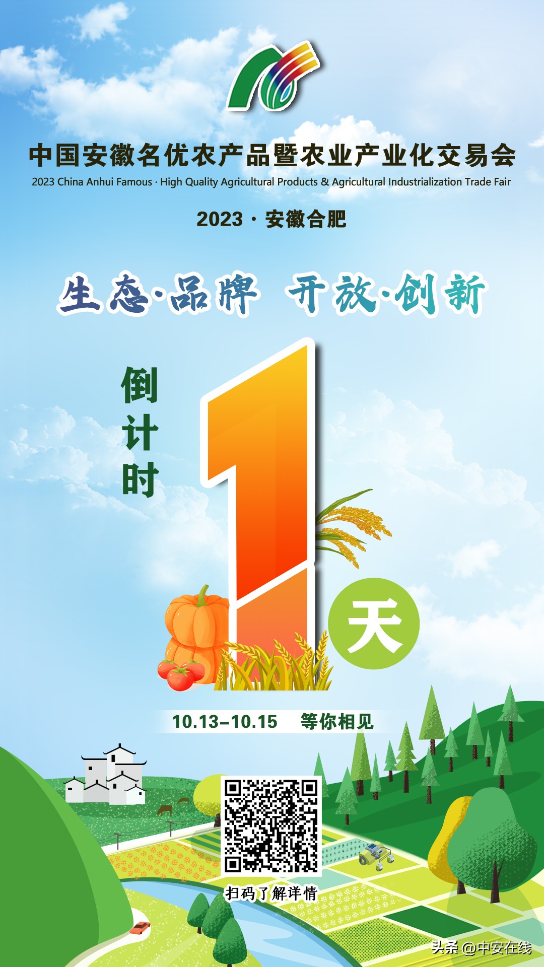 中国安徽名优农产品暨农业产业化交易会_合肥农产品展销会_合肥农交会指南