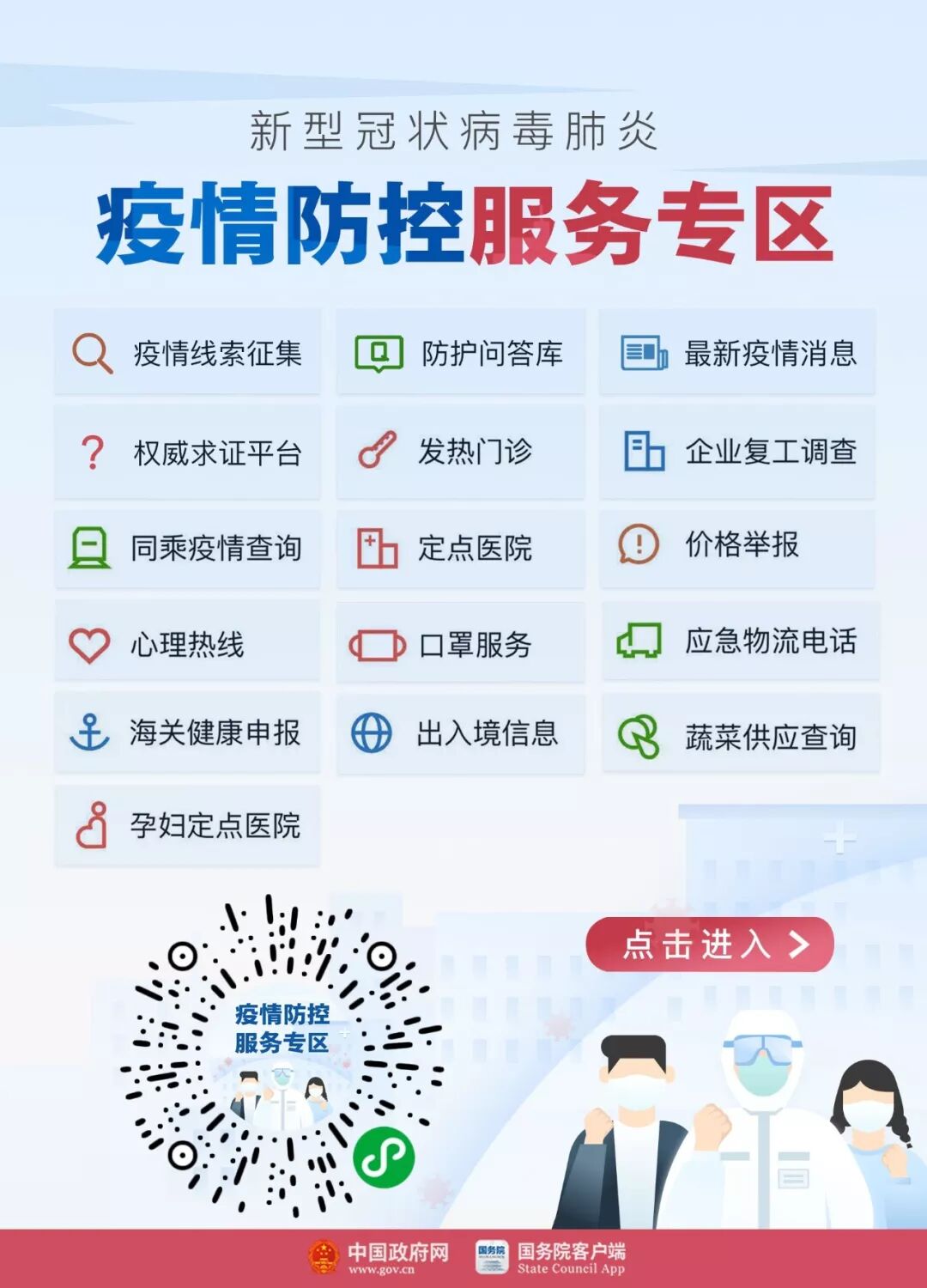 农民工返城复工点对点服务_农村疫情防控扶贫资金投入_农产品滞销解决办法