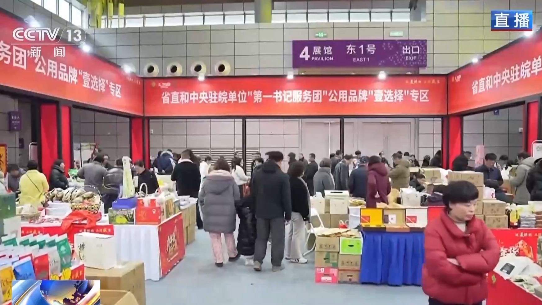 安徽特色(农产品)_安徽大集非遗文化展示_安徽大集科技融合年俗体验