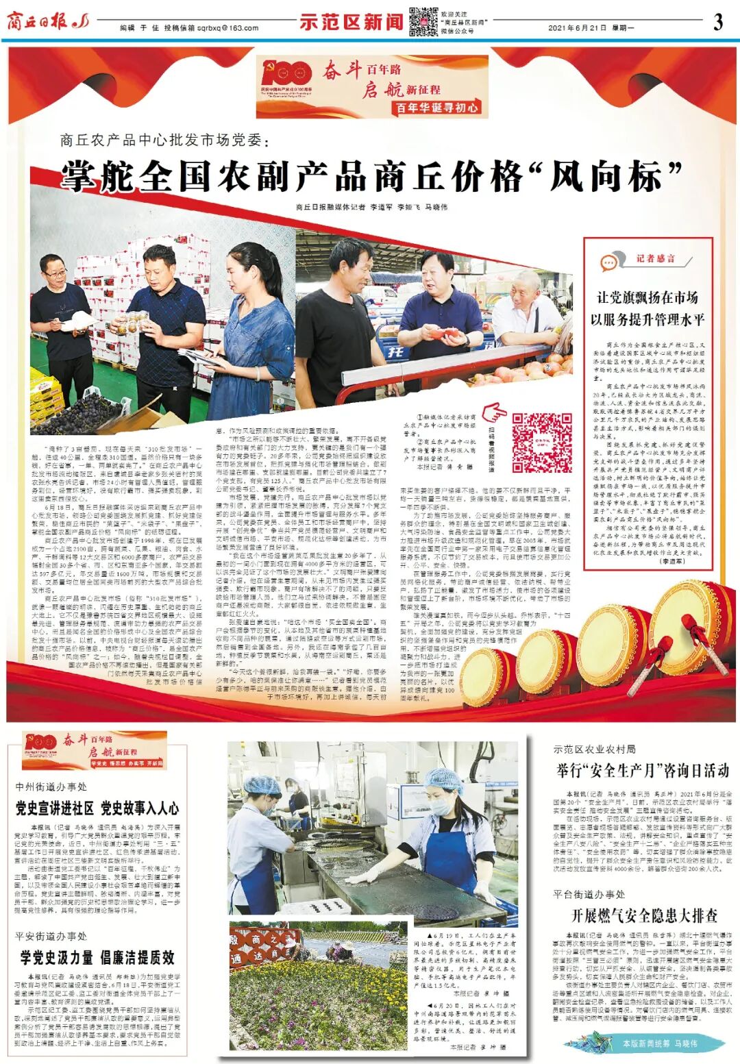 商丘农产品中心批发市场 全国农副产品价格风向标 商丘市场党建促发展_商丘农产品批发市场