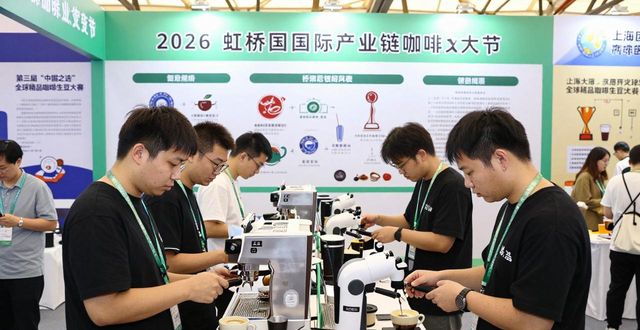 2026虹桥国际咖啡文化节_2026年上海农产品展销会_闵行区春申美好生活乐购季