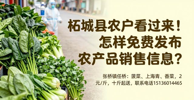 柘城农副产品销售信息_怎样发布农产品信息_柘城县农产品滞销