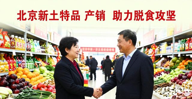 甘肃省妇联对接新发地农产品产销_新发地武威农产品批发市场_陇原女经纪人土特产品推广