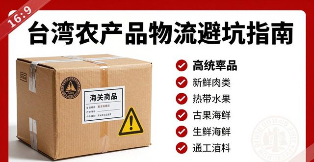 台湾农产品物流_寄台湾经验_台湾专线选择