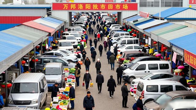 万邦洛阳国际农产品批发市场_厚疆集团农产品物流转型升级_农产品 物流
