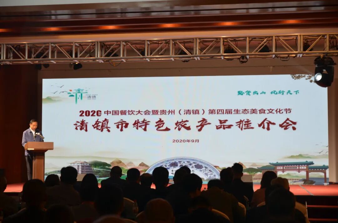 贵州特色农产品出山难？清镇推介会带你发现深山好货