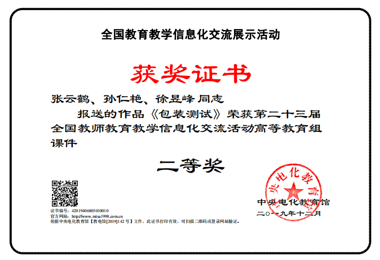 包装工程专业师资_包装工程专业教学成果_农产品包装论文