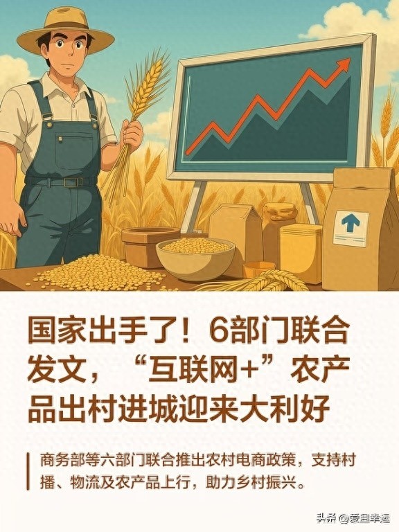 淘宝初级农产品被下架？六部门新政策教你合规上架，抓住农村电商机会