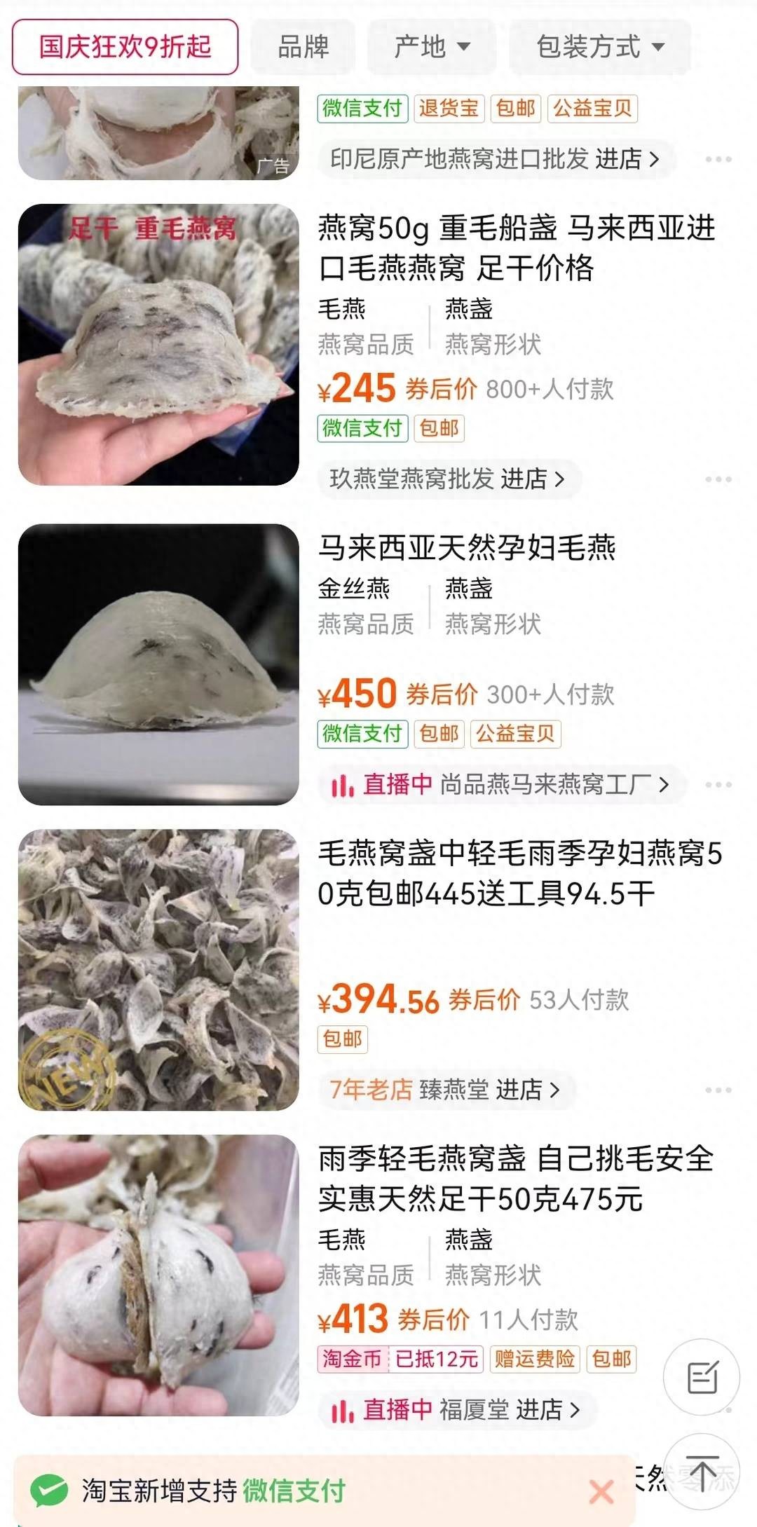 淘宝卖毛燕窝被下架？这些初级农产品别再上架了