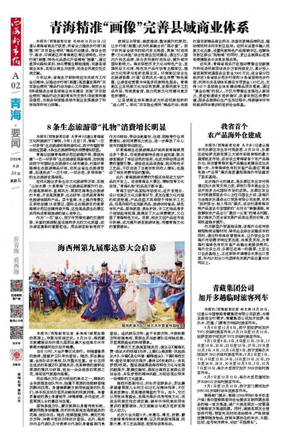 海西农产品网上超市：青海特产直供海外，新鲜直达你手中