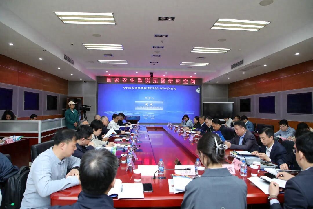 2026 年中国农业展望报告发布，聚焦农产品发展趋势
