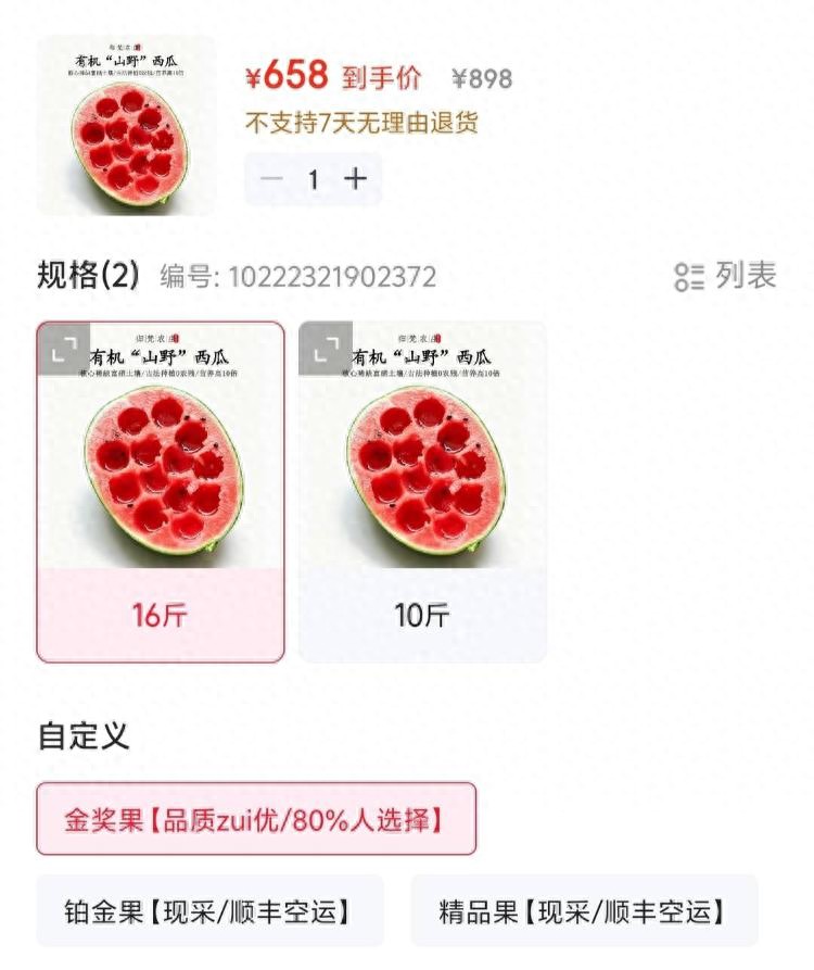 高价农产品存虚假宣传问题，涉事店铺农产品全部下架