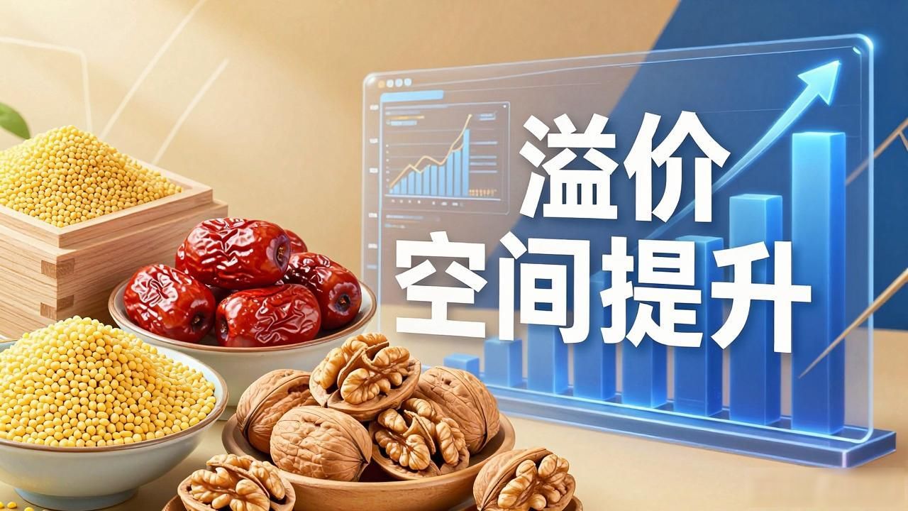 山西农产品电商品牌怎么做？别再只靠低价，搞懂这套逻辑营收翻倍