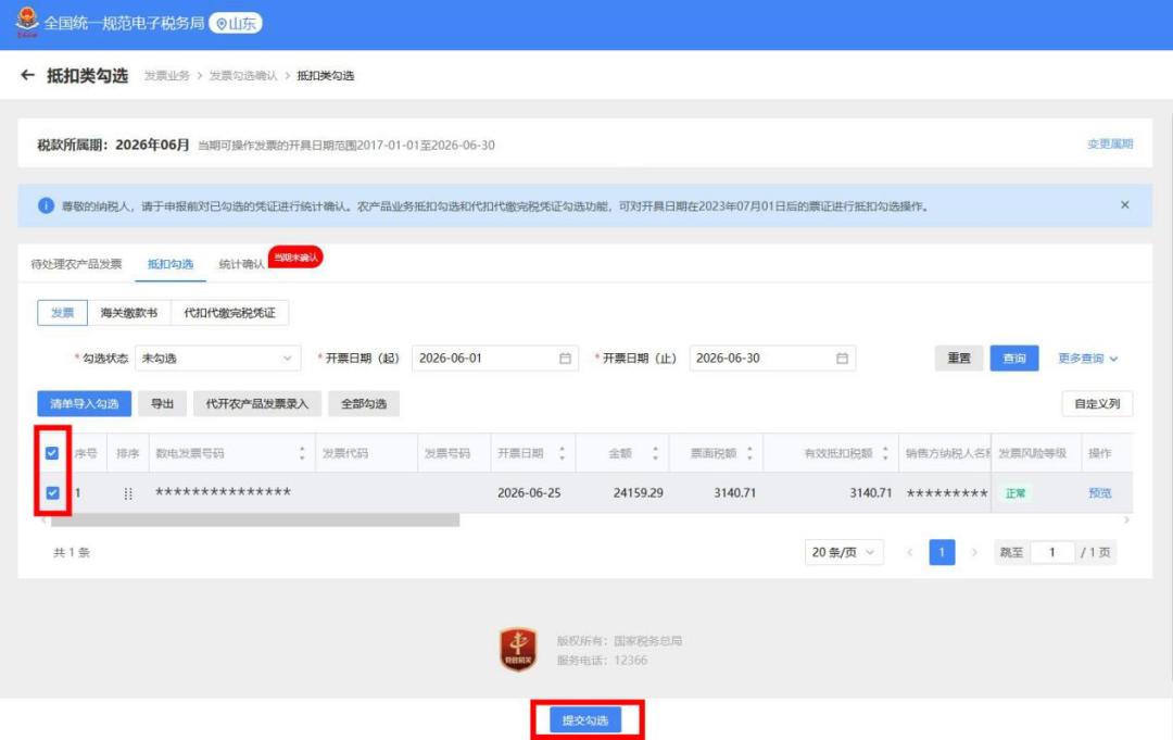 农产品收购发票电子税务局勾选抵扣_购买农产品进项税抵扣_企业农产品发票电子税务局抵扣勾选