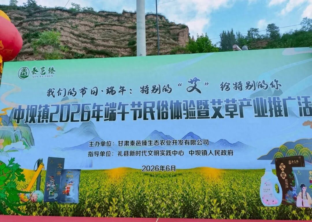 陇南农产品电商新玩法：直播带货艾草，端午民俗引爆消费热潮