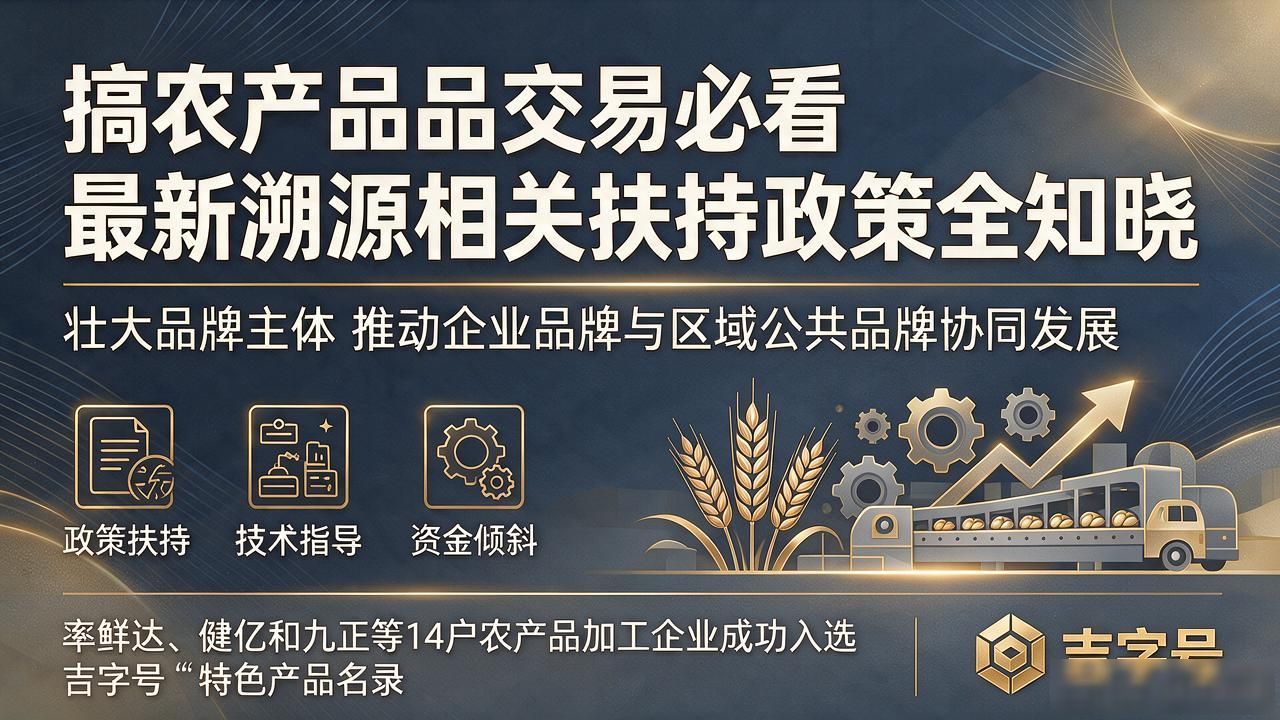 搞农产品交易必看 最新溯源相关扶持政策全知晓